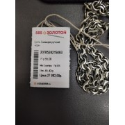 Цепь серебряная 