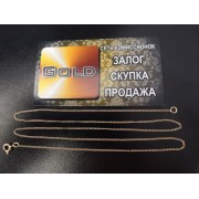 Цепь , золото 585 (14K), вес 2.2 г.